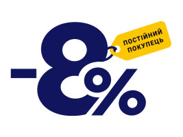 Постійний покупець